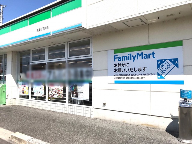 コンビニ　ファミリーマート 栗東小平井店（コンビニ）まで363m