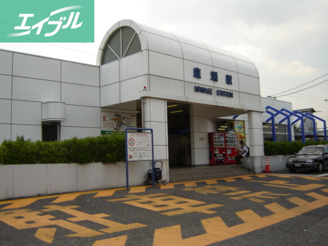 その他　庭瀬駅（山陽本線）（その他）まで240m