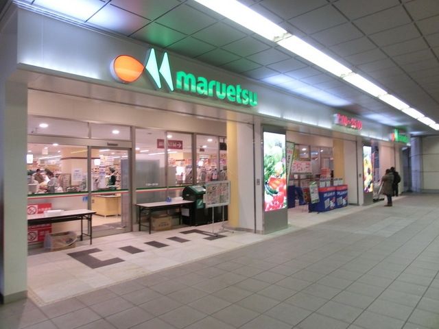 スーパー　マルエツ（スーパー）まで450m