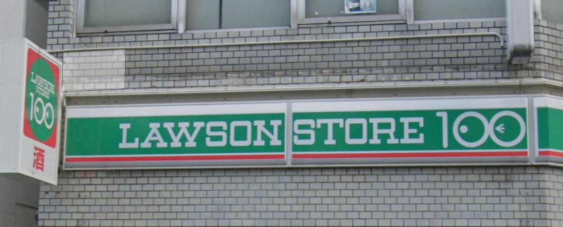 コンビニ　ローソンストア100 LS東淀川駅前店（コンビニ）まで143m
