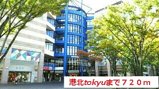 ショッピングセンター　港北ｔｏｋｙｕ（ショッピングセンター）まで720m