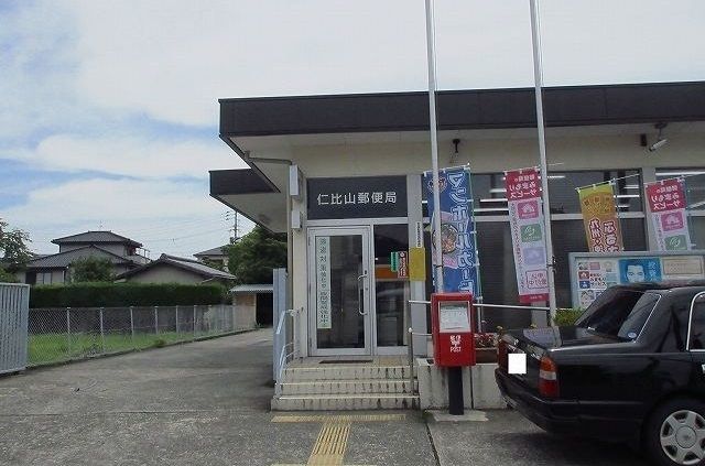 郵便局　仁比山郵便局（郵便局）まで350m