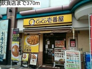 飲食店　飲食店（飲食店）まで370m