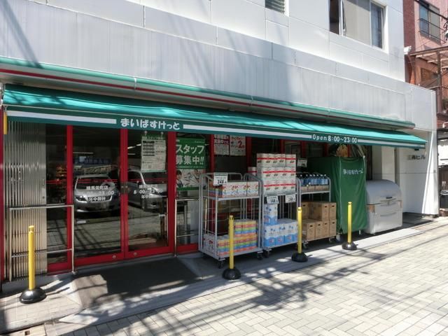 スーパー　まいばすけっと（スーパー）まで530m
