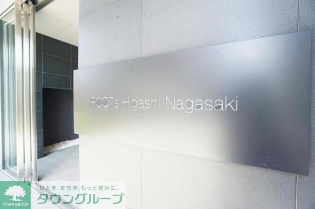 ROOTs Higashi Nagasakiの外観写真
