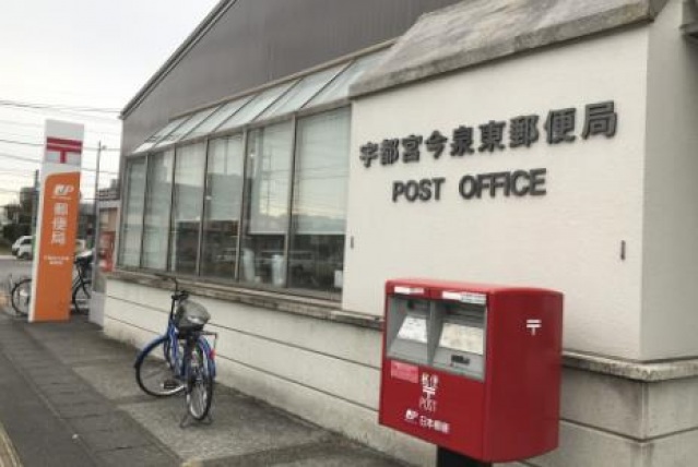 郵便局　宇都宮今泉町郵便局（郵便局）まで345m