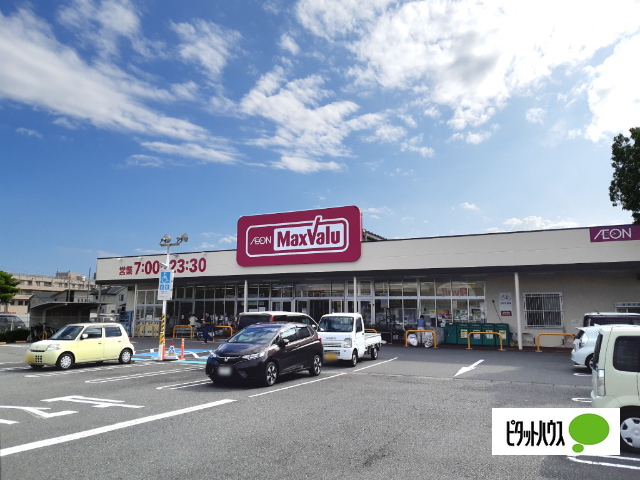 スーパー　マックスバリュ富士川成新町店（スーパー）まで1030m