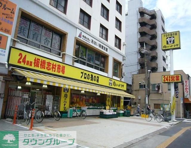 スーパー　肉のハナマサ滝野川店（スーパー）まで780m
