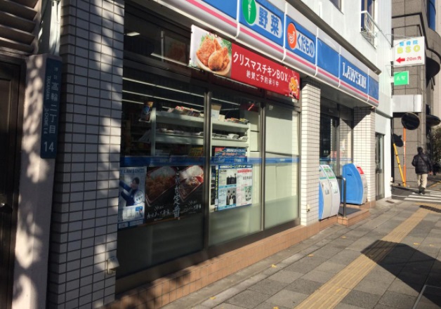 コンビニ　ローソン 高輪店（コンビニ）まで321m