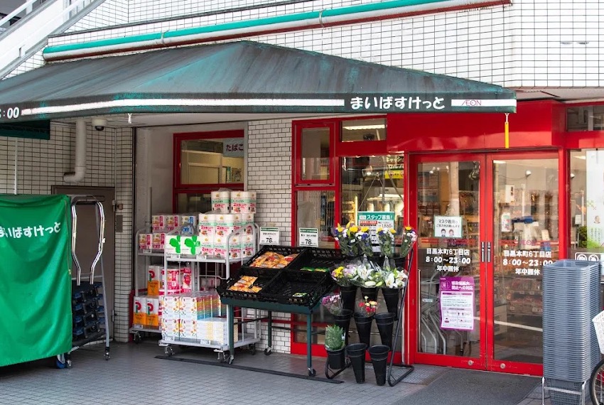 スーパー　まいばすけっと目黒本町6丁目店（スーパー）まで399m