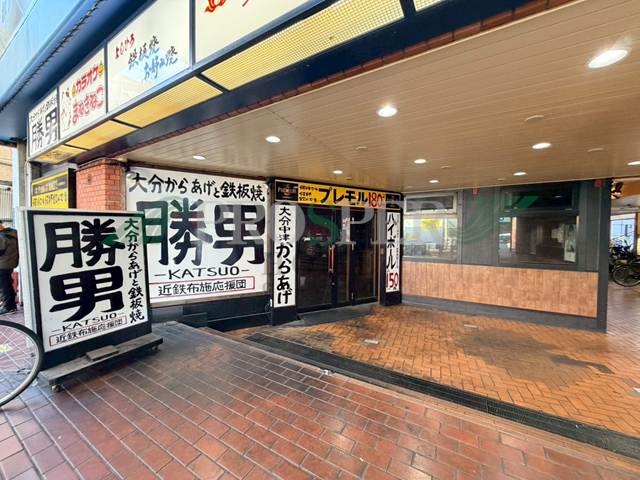 飲食店　大分からあげと鉄板焼 勝男 近鉄布施応援団（飲食店）まで644m