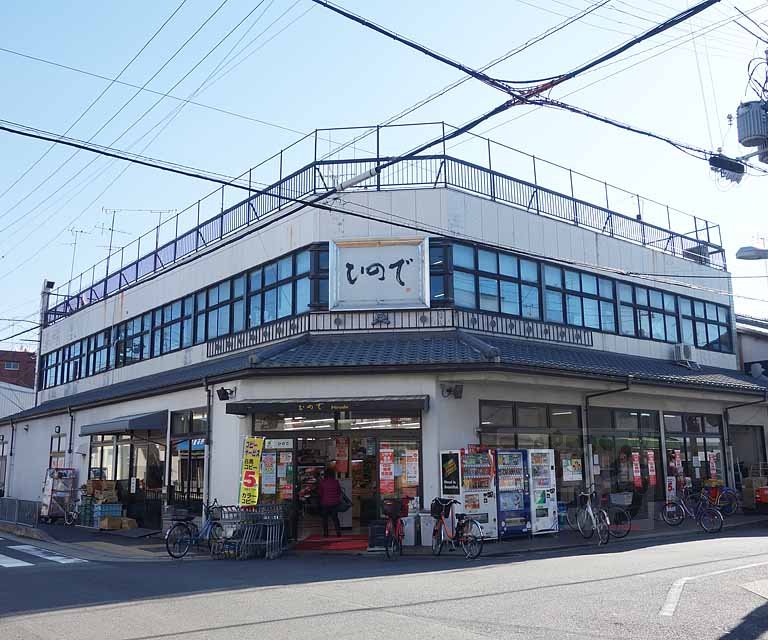 スーパー　ひので（スーパー）まで350m