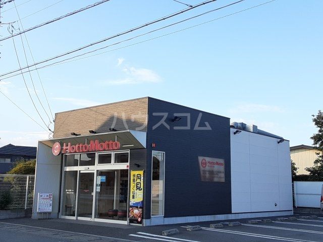 飲食店　ほっともっと相模原上溝４丁目店（飲食店）まで454m