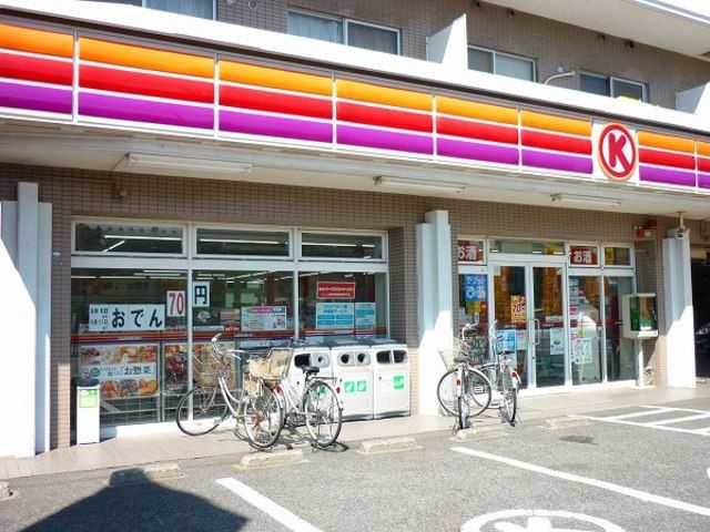 コンビニ　サークルK矢向1丁目店（コンビニ）まで60m