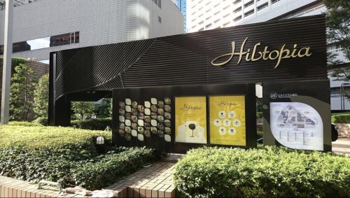 ショッピングセンター　新宿国際ビルディングヒルトピア（ショッピングセンター）まで1207m