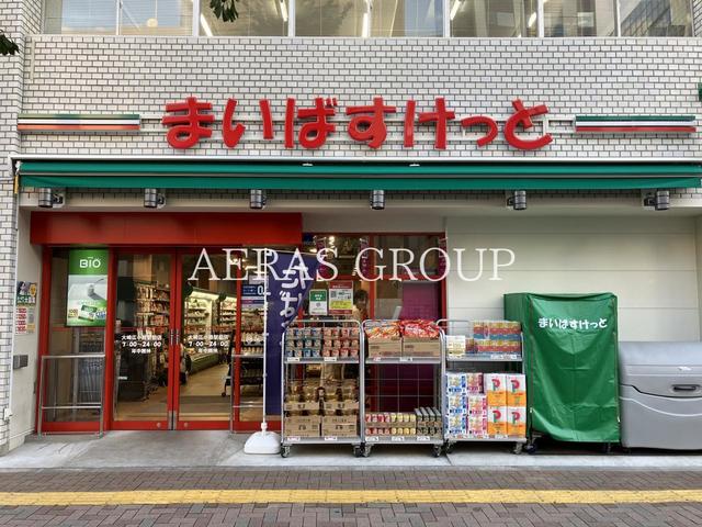 スーパー　まいばすけっと 大崎広小路駅前店（スーパー）まで318m