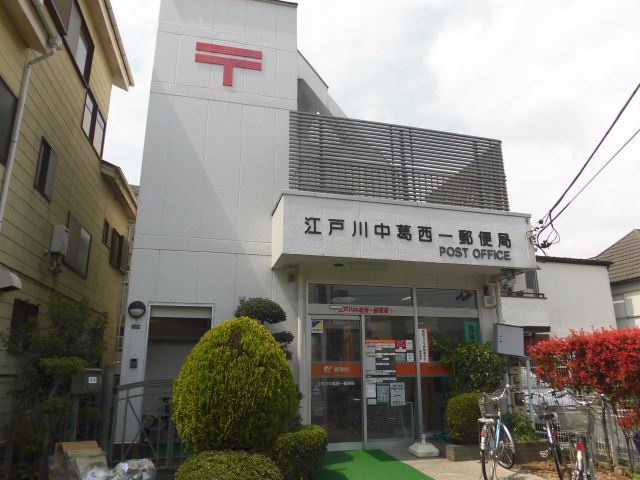 郵便局　江戸川中葛西一郵便局（郵便局）まで363m