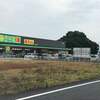 ドラックストア　杏林堂ドラッグストア 新原店（ドラッグストア）まで1732m