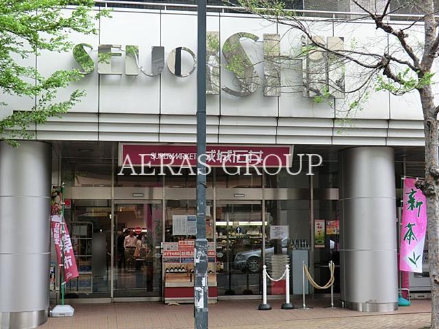 スーパー　成城石井市ヶ尾店（スーパー）まで587m
