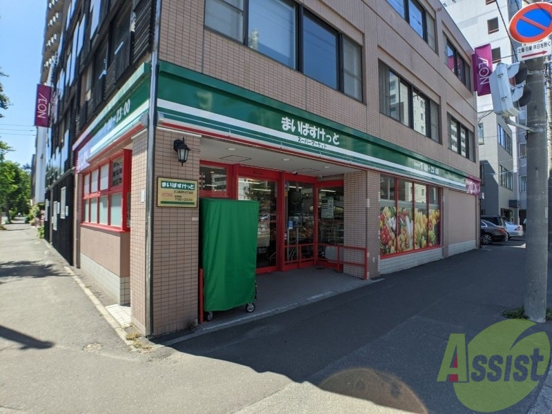 スーパー　まいばすけっと北2条西14丁目店（スーパー）まで611m