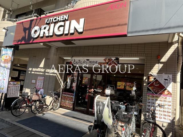 飲食店　キッチンオリジン 馬橋店（飲食店）まで186m