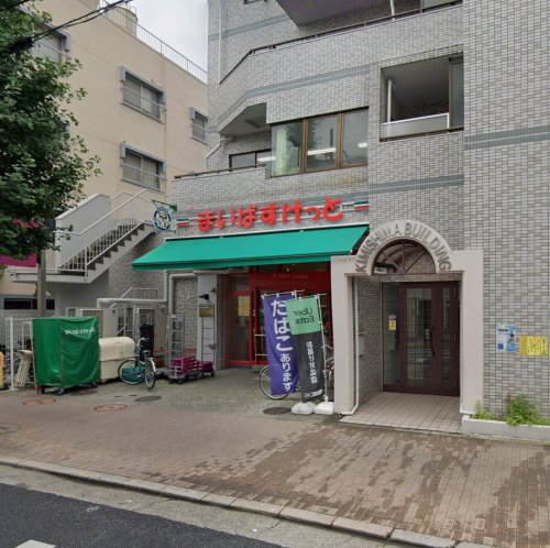 スーパー　まいばすけっと 武蔵野中町店（スーパー）まで290m