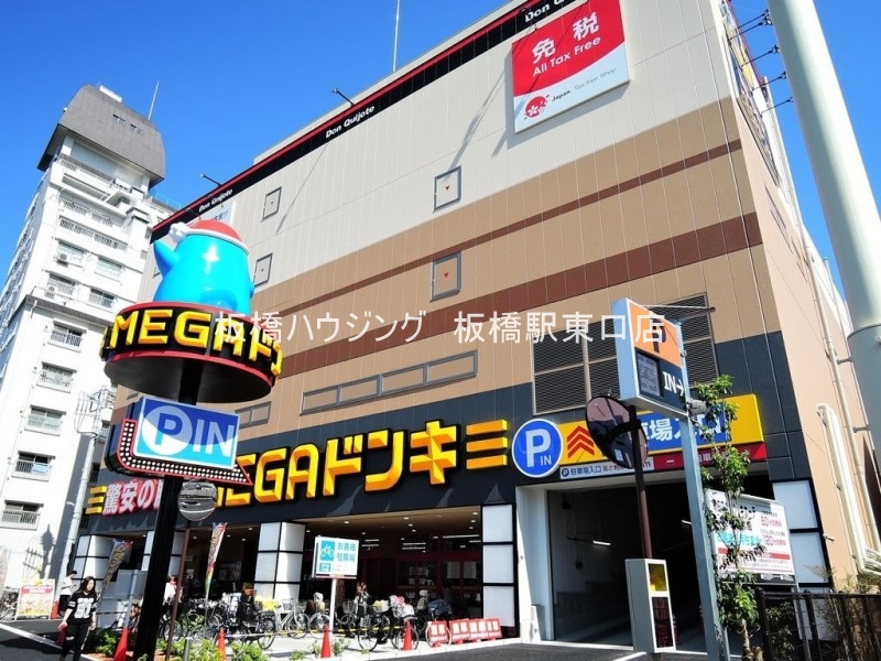 ショッピングセンター　MEGAドン・キホーテ板橋志村店（ショッピングセンター）まで509m