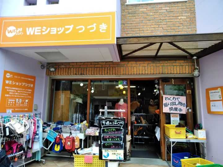 その他　WEショップ つづき（その他）まで808m