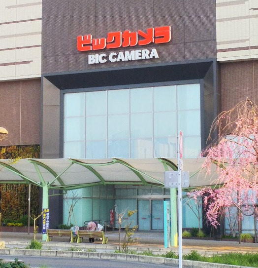 その他　ビックカメラ JR八王子駅店（その他）まで1458m
