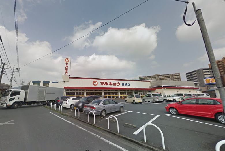 スーパー　マルキョウ 曽根店（スーパー）まで987m
