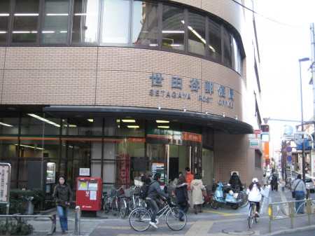 郵便局　三軒茶屋駅前郵便局（郵便局）まで442m