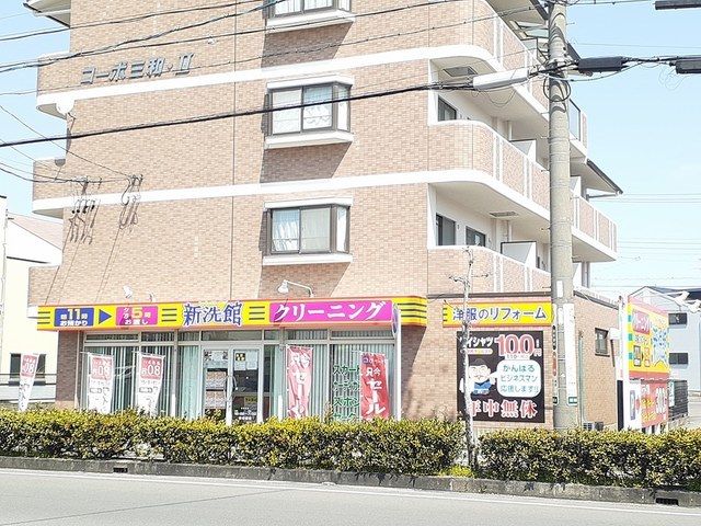 その他　新洗館　猿海道店（その他）まで600m