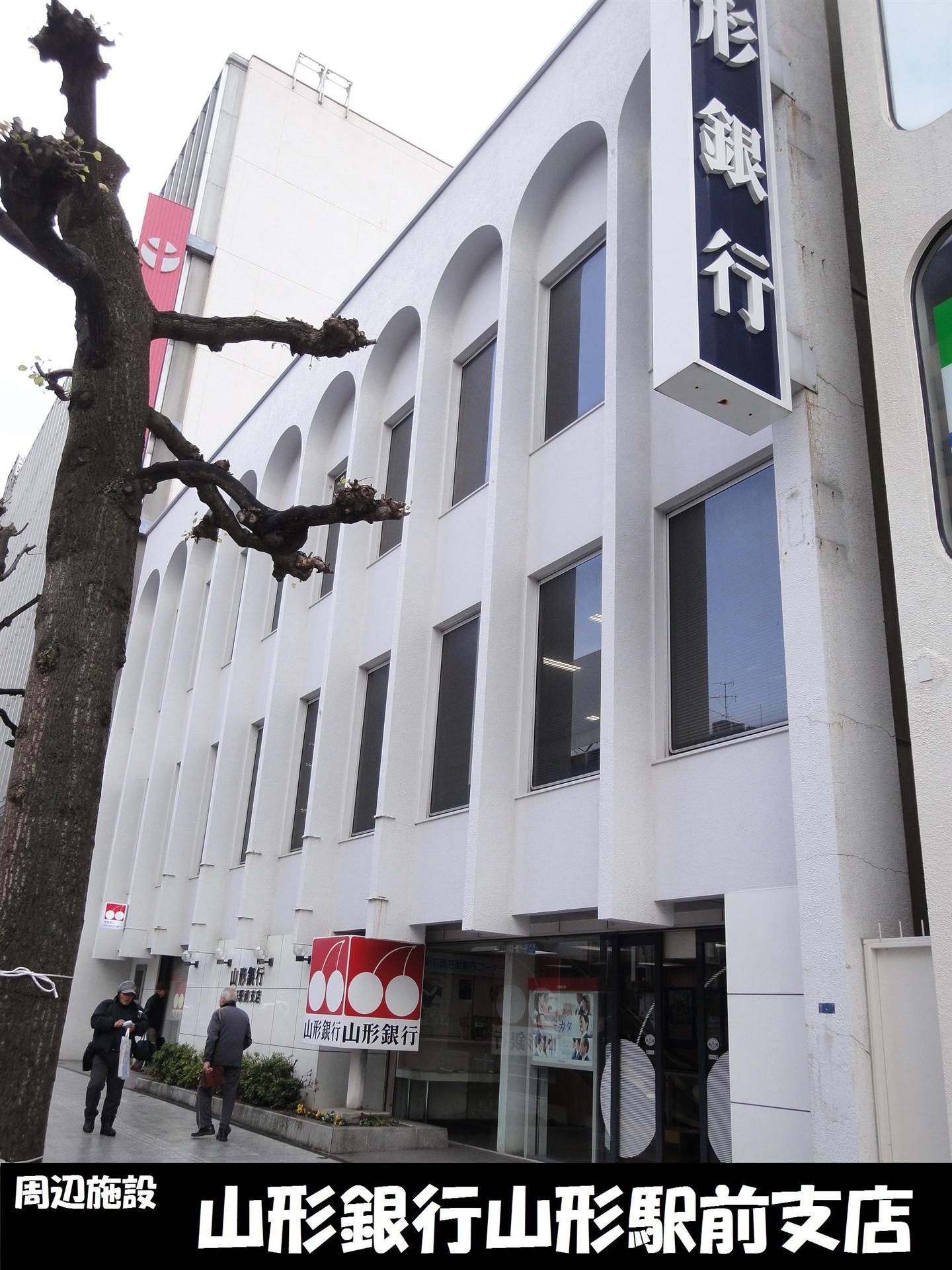 銀行　山形銀行 山形駅前支店（銀行）まで650m