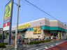スーパー　いなげや 荒川西日暮里店（スーパー）まで279m