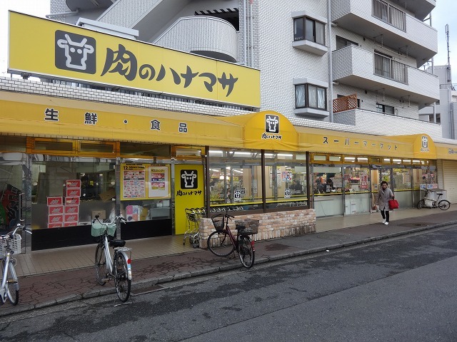 その他　肉のハナマサ矢向店（その他）まで584m