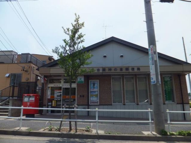 郵便局　名古屋神の倉郵便局（郵便局）まで740m