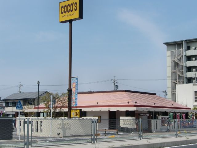 飲食店　ＣＯＣＯ’Ｓ（飲食店）まで50m