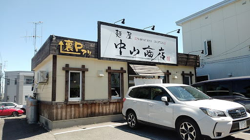 その他　麺屋 中山商店（その他）まで110m