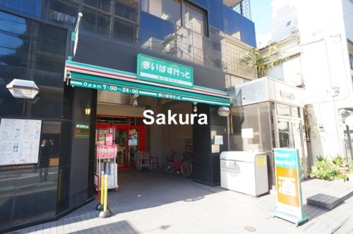 スーパー　まいばすけっと（スーパー）まで196m