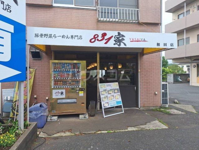 飲食店　８３１家（飲食店）まで1068m
