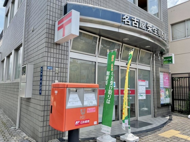 郵便局　名古屋栄生郵便局（郵便局）まで410m