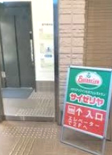 飲食店　サイゼリヤ 生麦駅前店（飲食店）まで585m