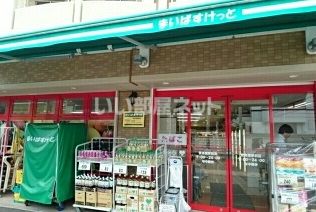 スーパー　まいばすけっと 豊島園駅北店（スーパー）まで1313m