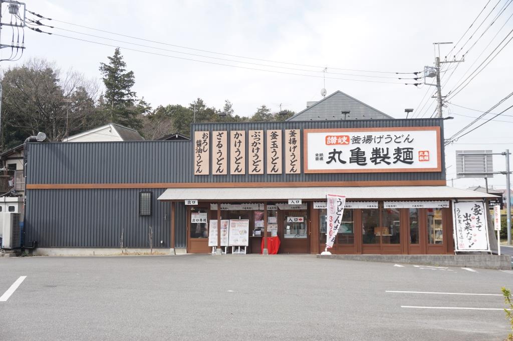 その他　丸亀製麺 松戸栗ケ沢店（その他）まで356m