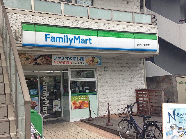 コンビニ　ファミリーマート溝の口栄橋店（コンビニ）まで645m