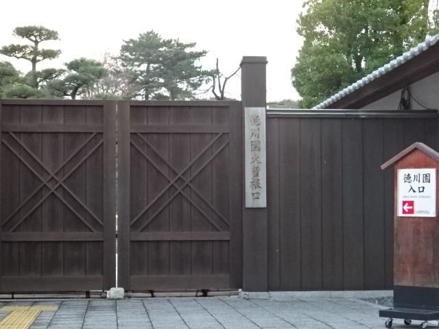 その他　徳川美術館（その他）まで504m