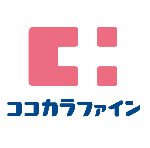 ドラックストア　ココカラファイン 日下店（ドラッグストア）まで575m