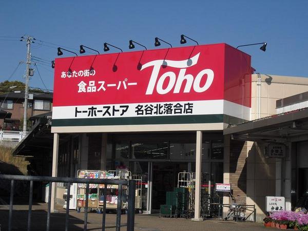 スーパー　トーホーストア 名谷北落合店（スーパー）まで1376m