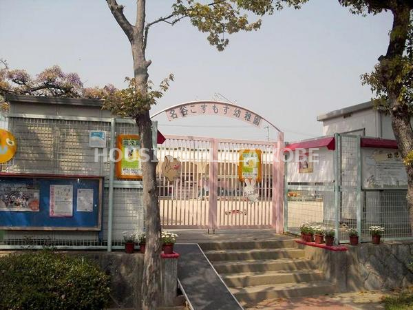 幼稚園・保育園　神戸市立名谷こすもす幼稚園（幼稚園・保育園）まで763m