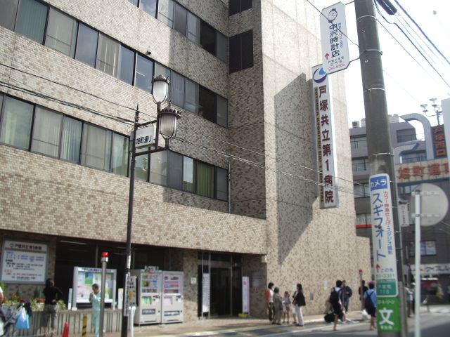 病院　戸塚共立第１病院（病院）まで170m